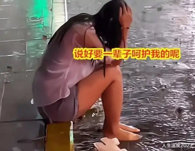 女子被弃后雨中大哭,路人想劝却有心无力:她的过去被男友知道了|爱情|