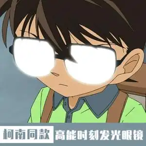 抖音山口詹娜名侦探柯南同款搞笑沙雕cosplay中二道具led发光眼镜