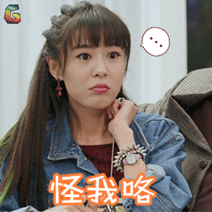 熊爸熊孩子李金铭怪我咯soogifsoogif出品gif动图_动态图_表情包下载