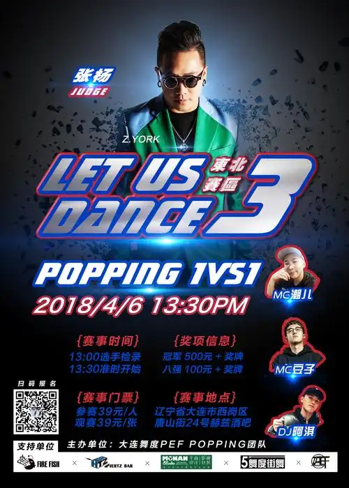 2018《lets us dance vol.3》街舞赛事海报设计