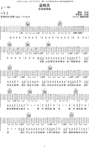 儿歌蓝精灵吉他谱a调吉他独奏谱