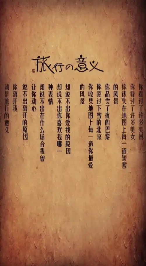 旅行的意义-堆糖,美好生活研究所