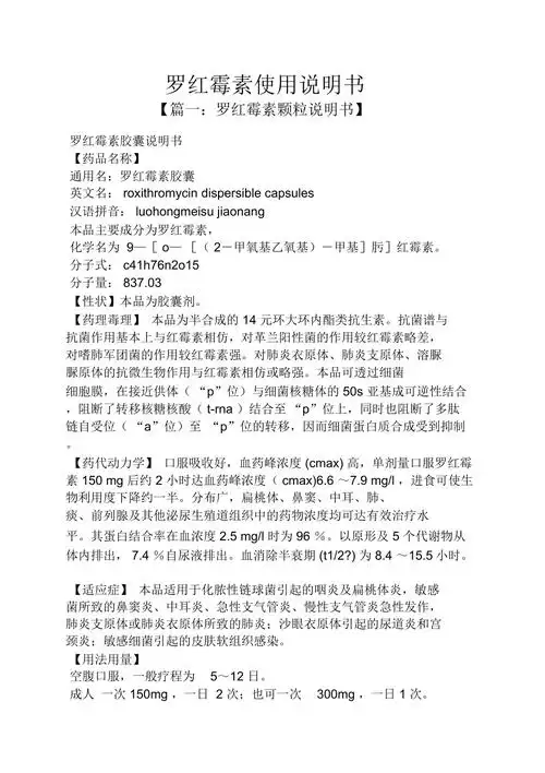 罗红霉素使用说明书