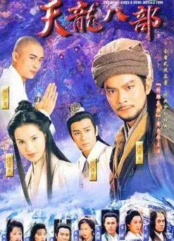 20,神雕侠侣(古天乐版)