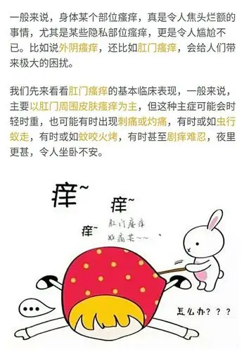 「肛门瘙痒」是一种怎样的尴尬?肛门老是痒是怎么回事?