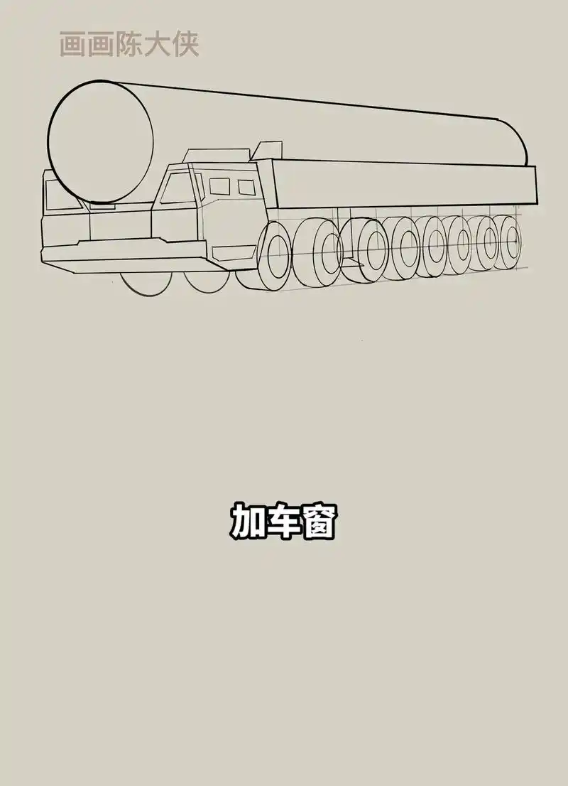 导弹车怎么画 - 抖音