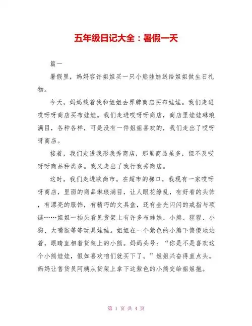 五年级日记大全:暑假一天