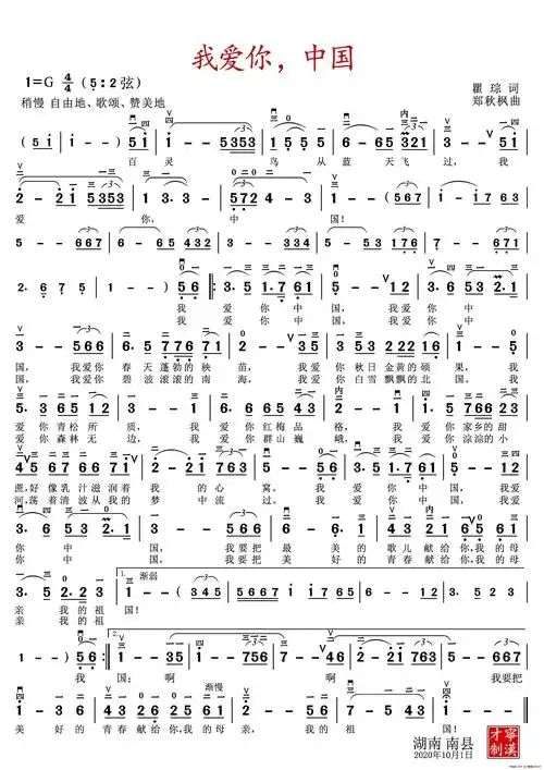 我爱你,中国_简谱