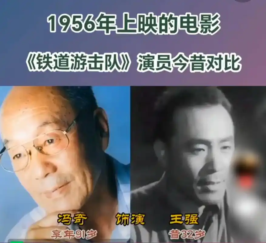 1956年上影厂电影《铁道游击队》演员今昔 - 抖音