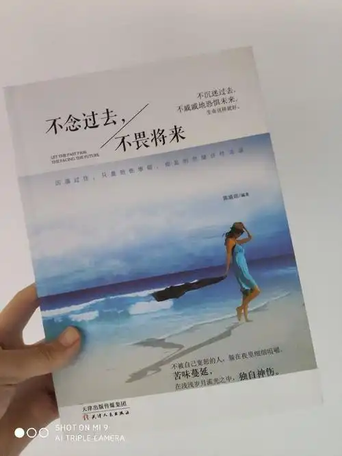 《不念过去/不畏将来-------人有恩于我不可忘,有怨于我则不可不忘》