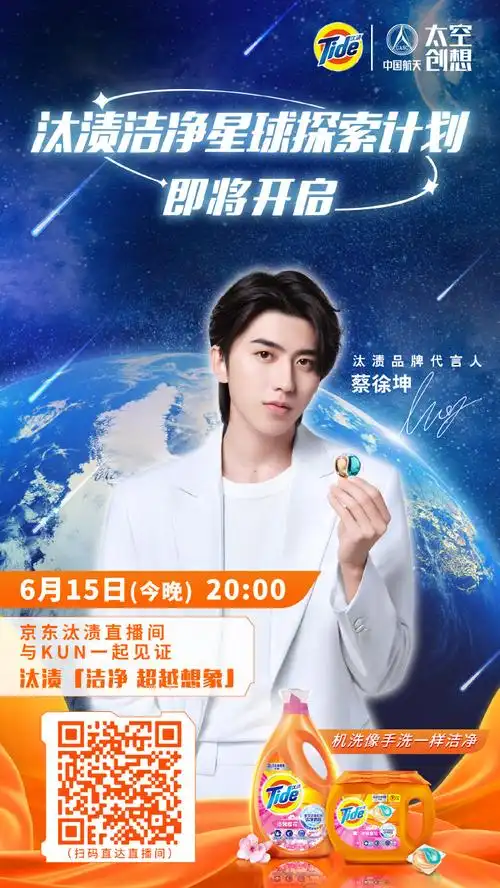 汰渍品牌代言人蔡徐坤