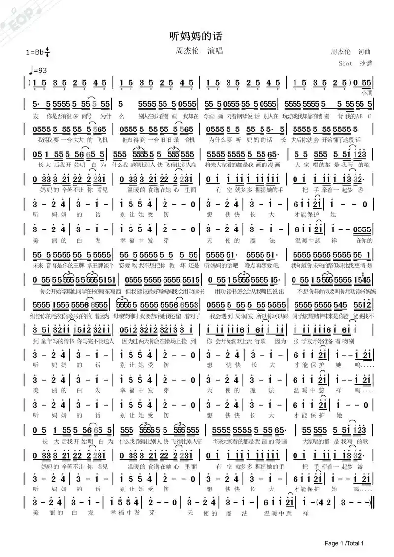 听妈妈的话 - 周杰伦演唱——动态简谱