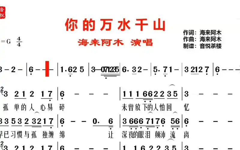 海来阿木催泪情歌《你的万水千山》,我曾经等过你孤单的人心易碎