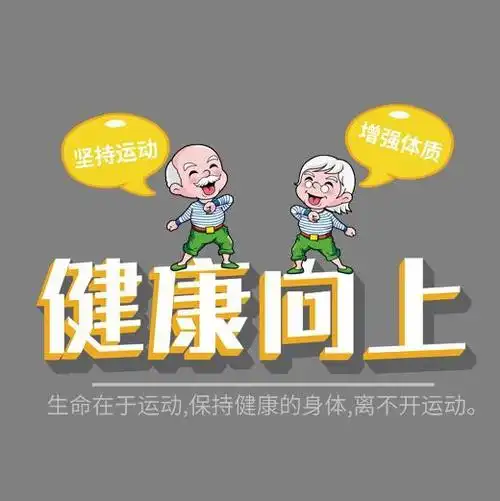 健康向上坚持运动创意艺术字体设计原创