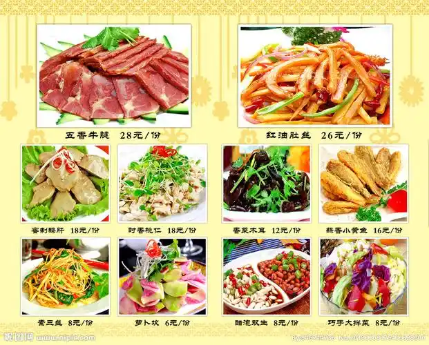 菜谱设计凉菜图片