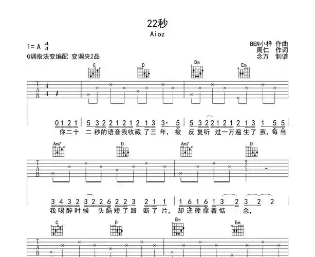 22秒吉他谱aioz二十二秒g调指法吉他谱