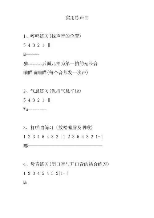 声乐学习中简单实用的练声曲12条