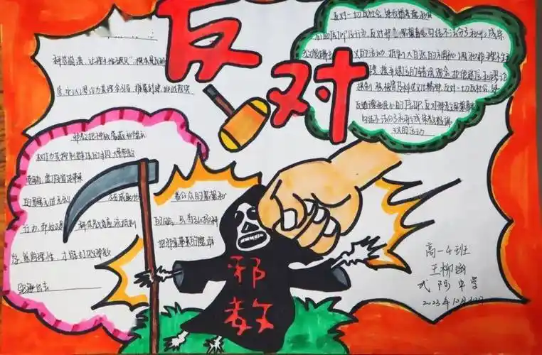 青春无"邪",你我同行 | 武陟中学反邪教手抄报优秀作品展示_高一_活动