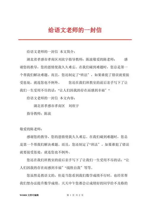 给语文老师的一封信