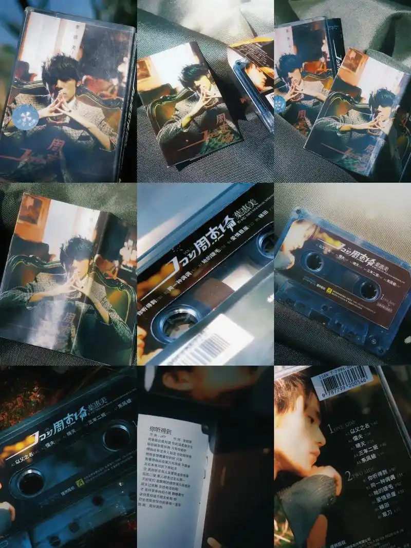 《叶惠美》初中时期买过的磁带:周杰伦《叶惠美》专辑#周杰伦 - 抖音