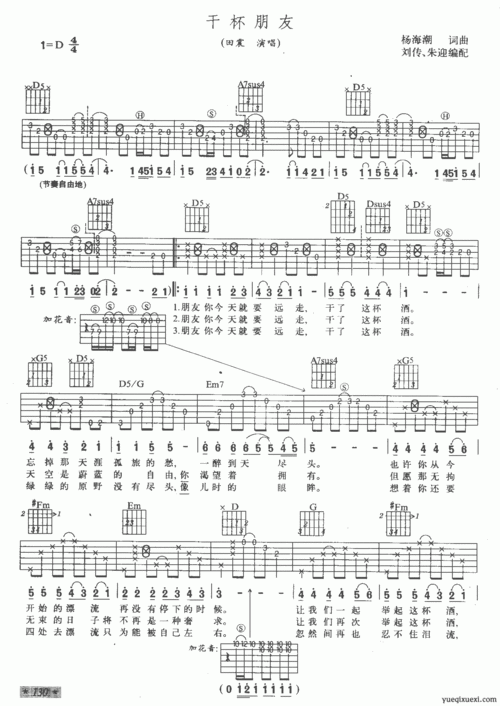 干杯朋友 吉他谱_吉他曲谱