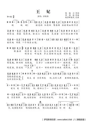 王妃王妃   王妃_个人园地五线谱|个人园地简谱|个人园地 立即支付