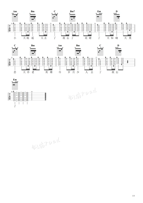 网剧《山河令》主题曲 - 天问吉他谱(图片谱,摩登兄弟,山河令,主题曲)