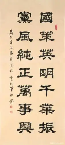 隶书新作"国策英明党风纯正"联句(每日一品第1078期)