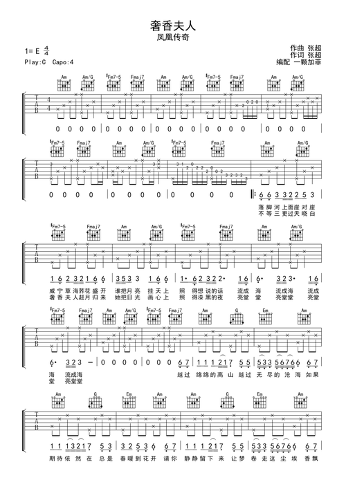 奢香夫人c调pdf谱吉他谱-虫虫吉他谱免费下载