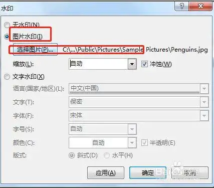 word如何添加图片水印