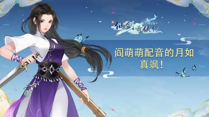 蜀山报社阎萌萌老师配音的林月如也太飒了互动还有周边拿开奖公示