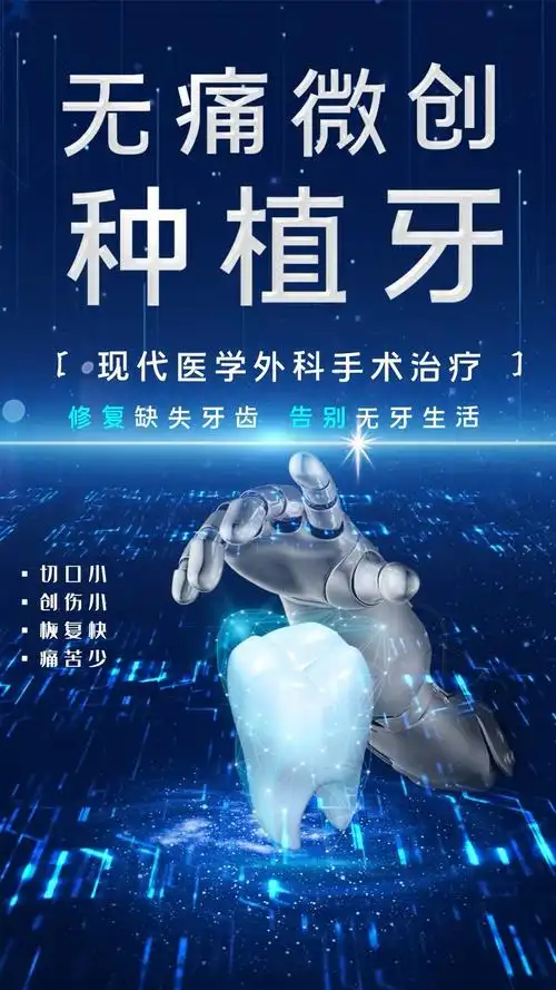 无痛微创种植牙医疗科技ae模板视频海报mp4