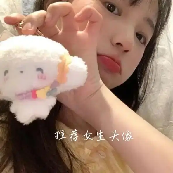 头像#温柔女头 #女生头像 #可可爱爱 #别看了没有标题  - 抖音