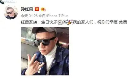 孙红雷微博发文庆祝影迷会成立17周年生日快乐