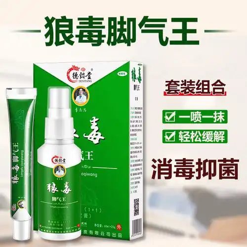 培益堂狼毒脚气王喷雾止痒泡脚脱皮杀菌烂脚丫狼毒软膏去臭脚克星
