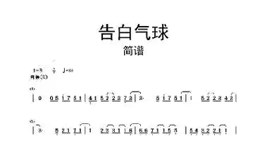 告白气球吉他谱歌谱-苍强曲谱