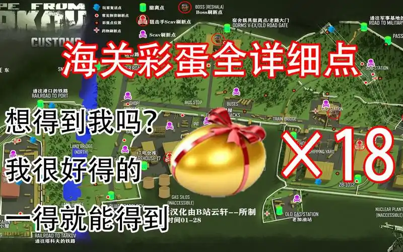 活动作品逃离塔科夫海关彩蛋全超详细介绍