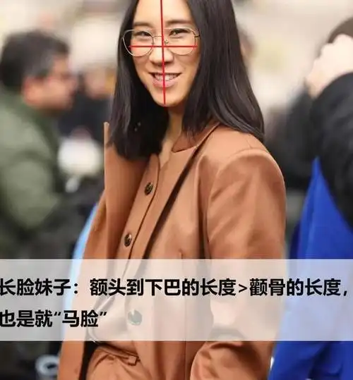 长脸就是大家俗称的"马脸".