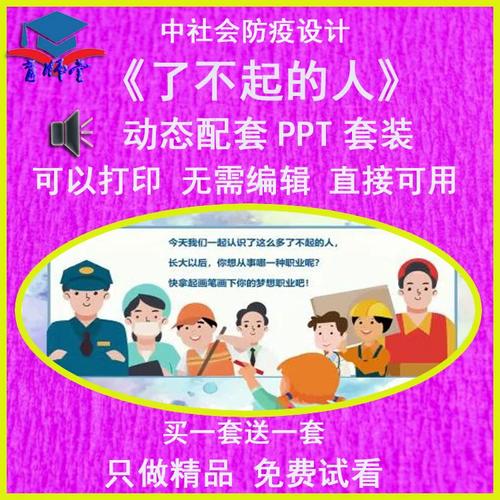 幼儿园老师比赛中班社会疫情《了不起的人》公开优质动态ppt课件