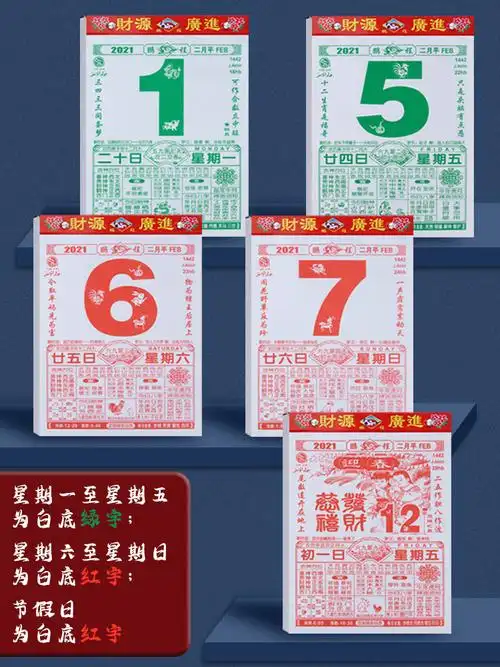 台历2021年桌面老黄黄历手撕日历万年历通书挂历台历