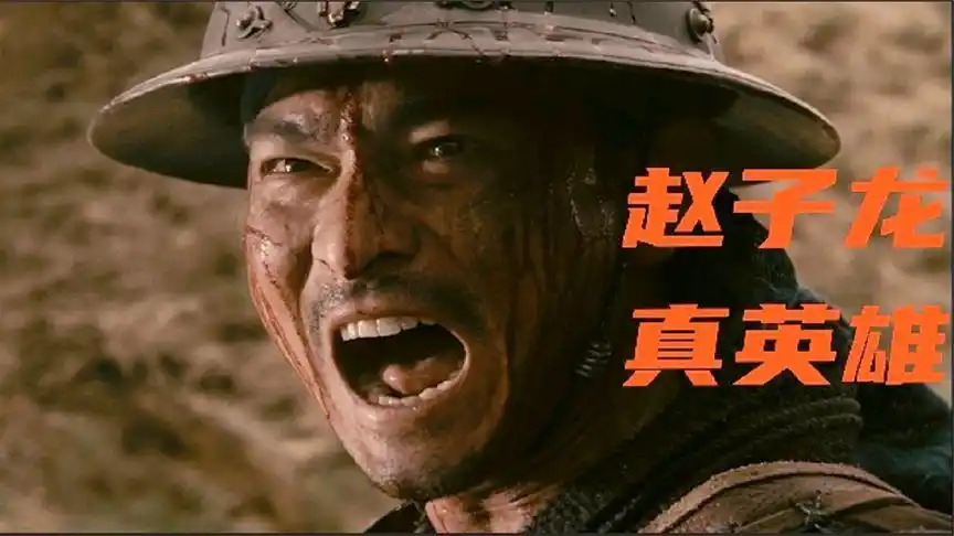 【赵子龙】英雄迟暮,征战一生,从不卸甲,三国真英雄也!