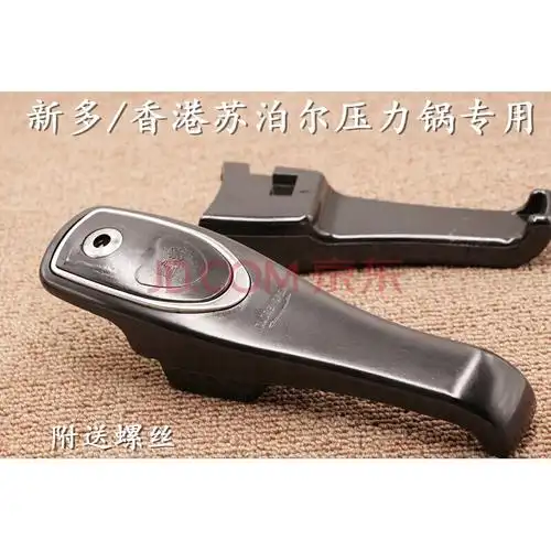 好压力锅手柄手把把手22/24/26型号高压锅把手配件 香港苏泊尔22-24cm