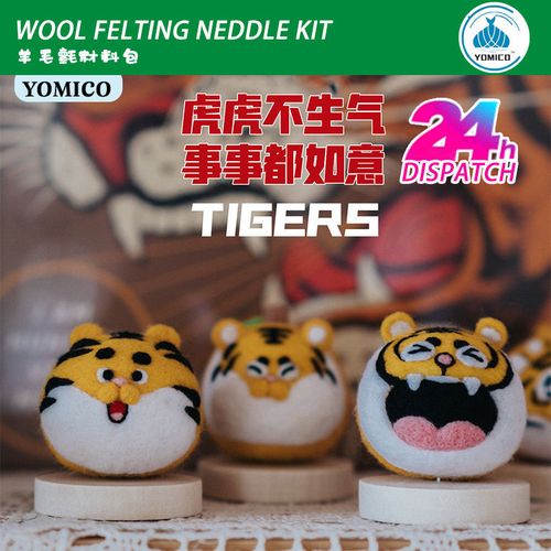 羊毛毡戳戳乐diy手工平安符小老虎挂件钥匙扣玩偶制作送男友礼物