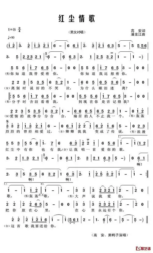红尘情歌简谱(歌词)_高安/黑鸭子演唱_君羊制谱