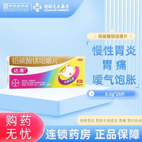 达喜 铝碳酸镁咀嚼片 0.