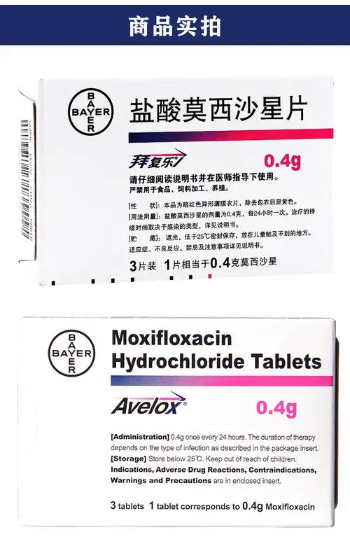 拜复乐 拜复乐盐酸莫西沙星片 0.