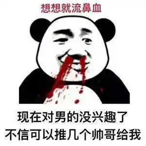 沙雕表情包l8说了开冲