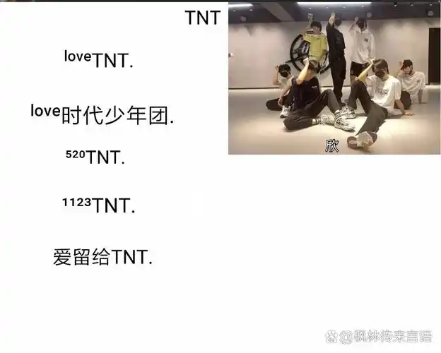 tnt时代少年团的网名 是爆米花的还不知道网名,来这看看,单人跟团体都