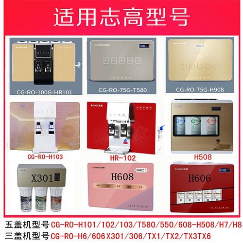 103志高净水器滤芯通用家用ro反渗透hrt580t550原厂过滤芯101