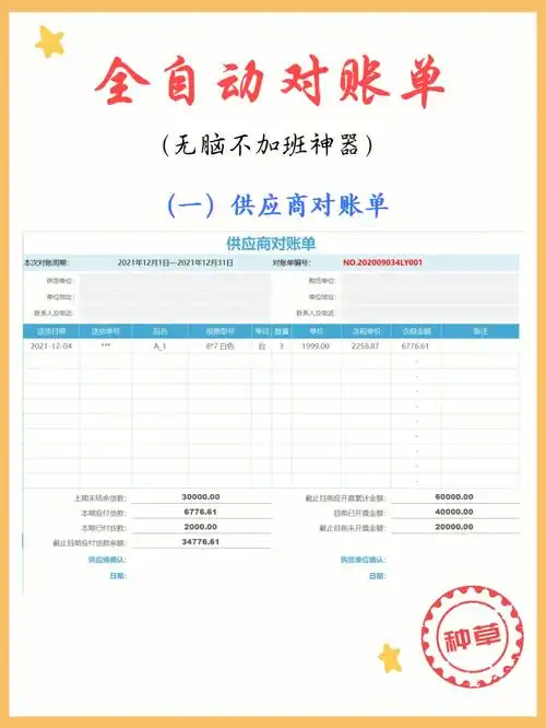 真不错鸭效率杠杠滴6015#对账单 #财务对账 #会计实操  #财务